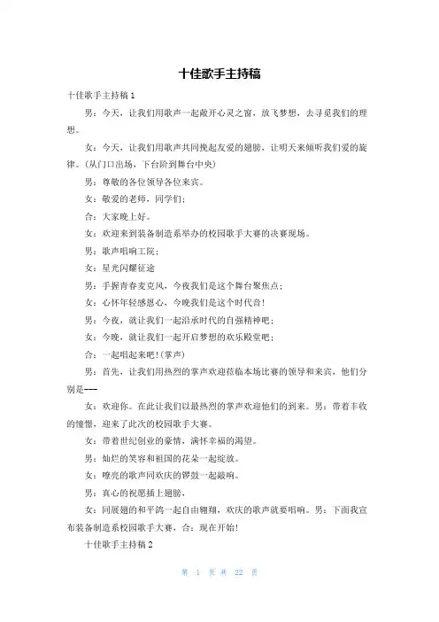 十佳歌手主持稿