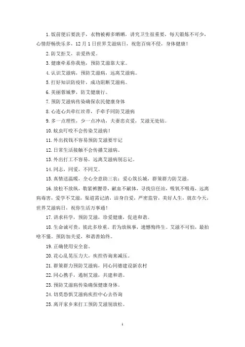 最新世界艾滋病宣传日手抄报宣传标语