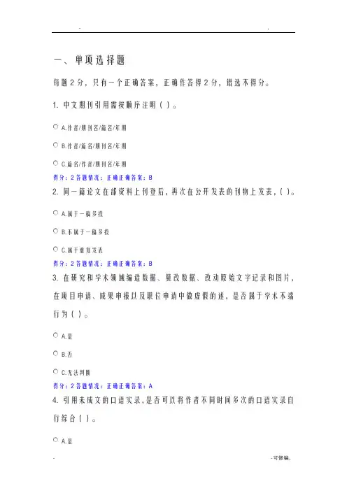 北师大科学道德与学术规范基本知识测试