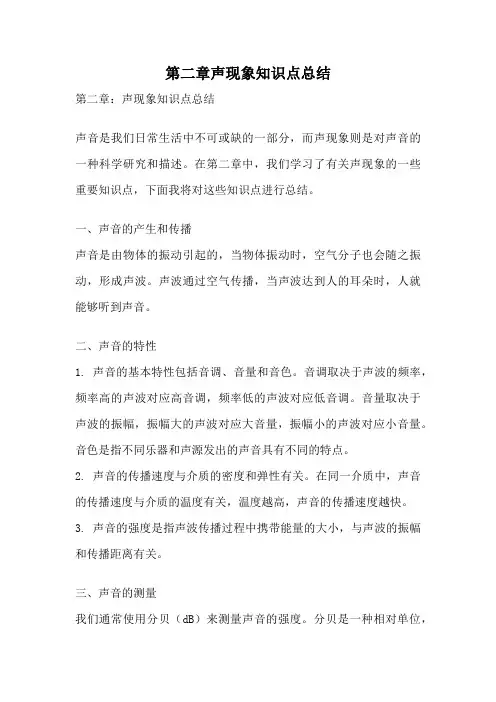 第二章声现象知识点总结