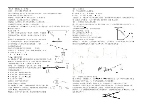山东省龙口市物理(鲁教版)八年级下册备课综合：第九章