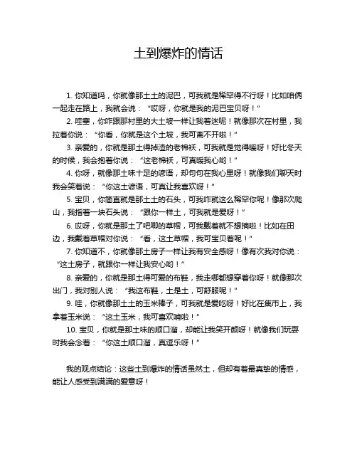 土到爆炸的情话