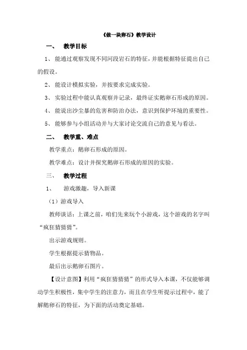 五年级科学下册教案 - 第二单元《10. 做一块卵石》   青岛版