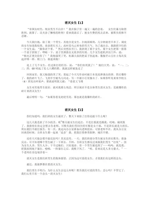 消灭女生作文
