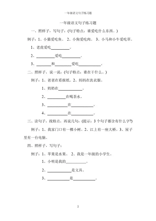 【一年级】字词句子训练_满分资料专属