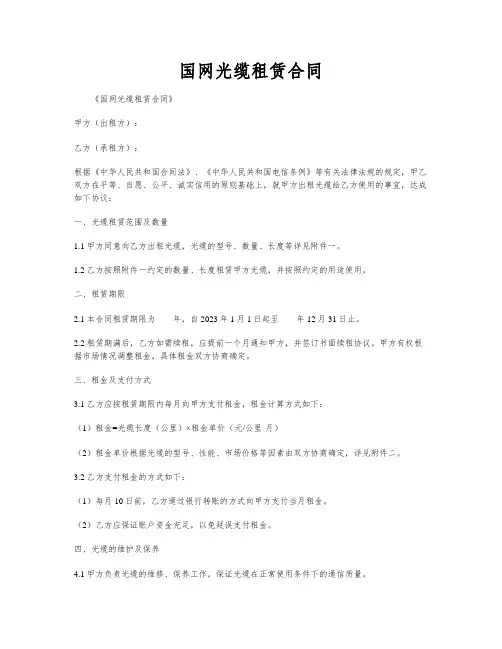 国网光缆租赁合同