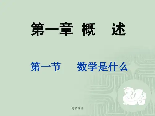 数学文化二(精编课件).ppt