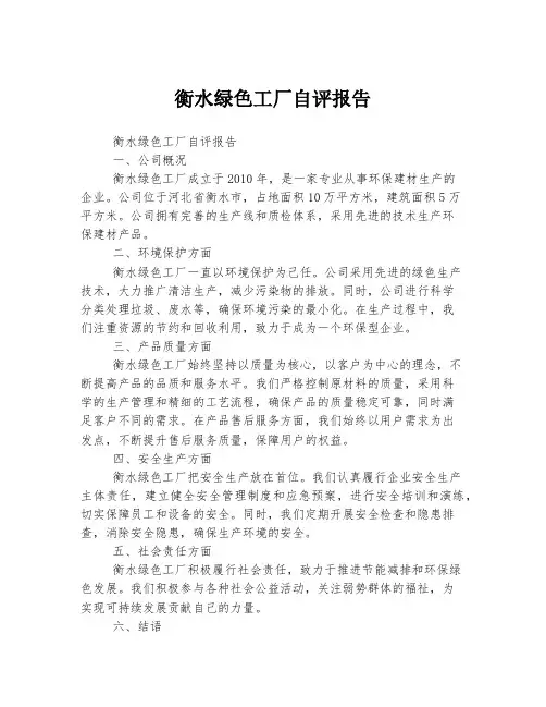 衡水绿色工厂自评报告