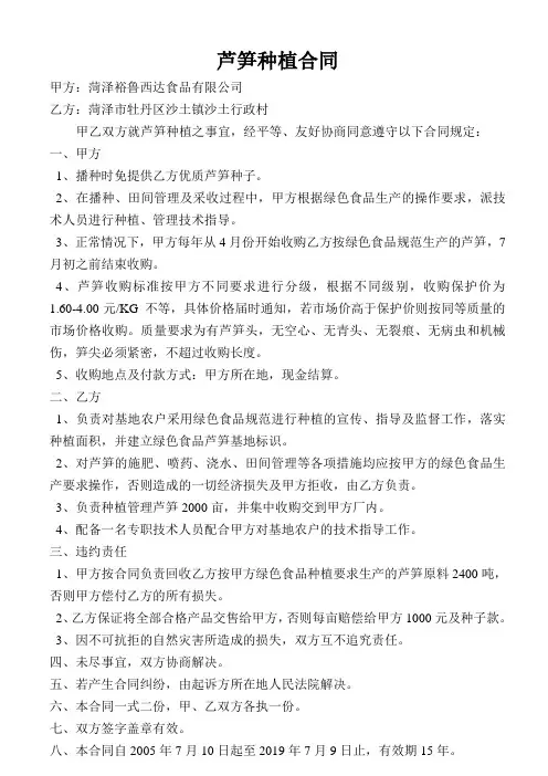 芦笋种植合同