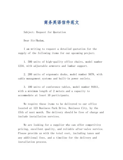 商务英语信件范文