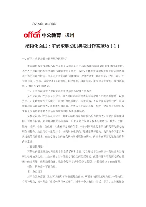 结构化面试：解码求职动机类题目作答技巧(1)