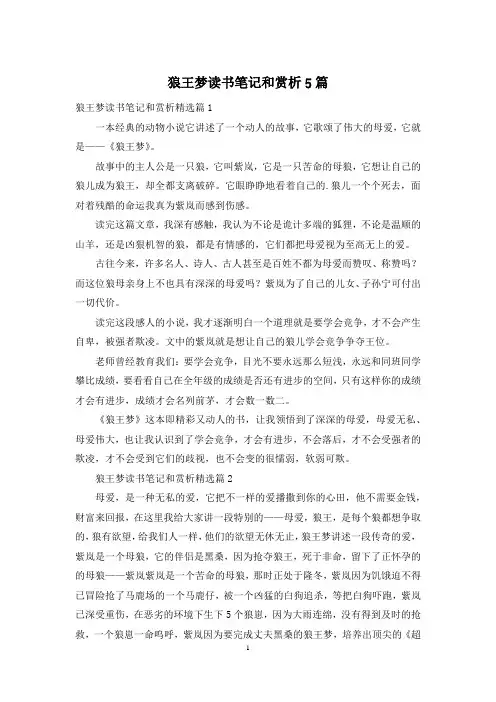狼王梦读书笔记和赏析5篇