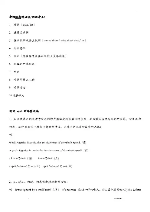 翻译硕士MTI冲刺讲义1语法及改错