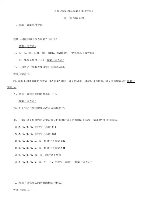 有机化学习题与答案