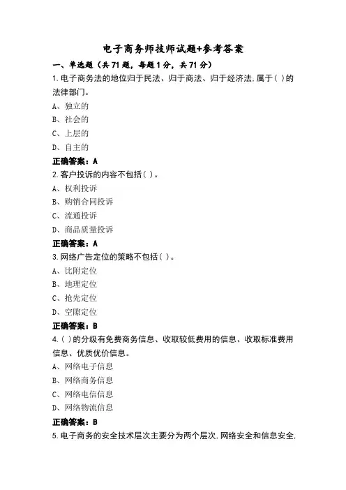 电子商务师技师试题+参考答案