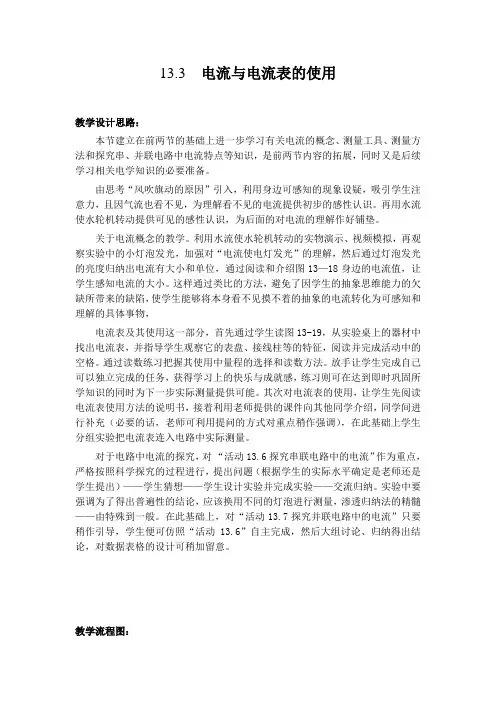 《电流和电流表的使用》教学设计(3)
