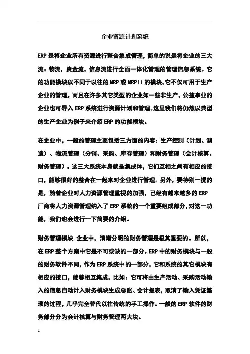 企业资源计划系统