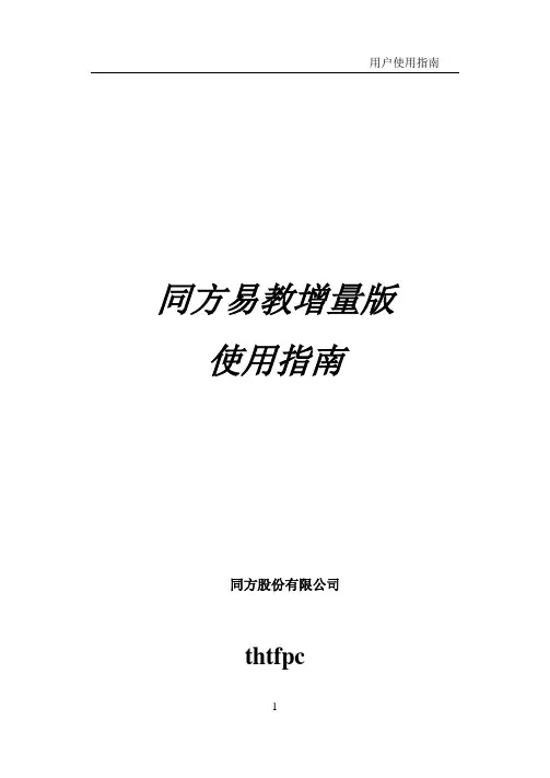 同方易教操作指南