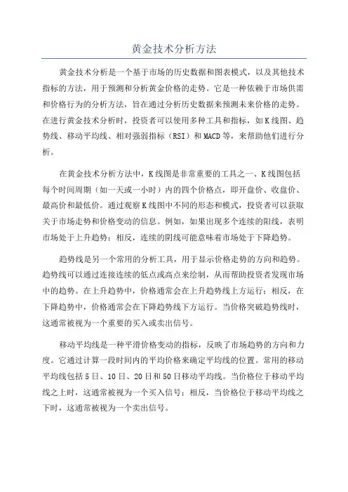 黄金技术分析方法