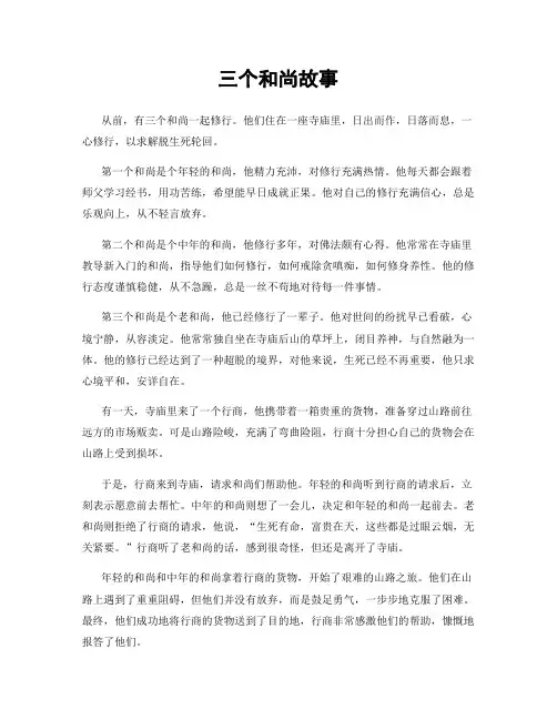 三个和尚故事