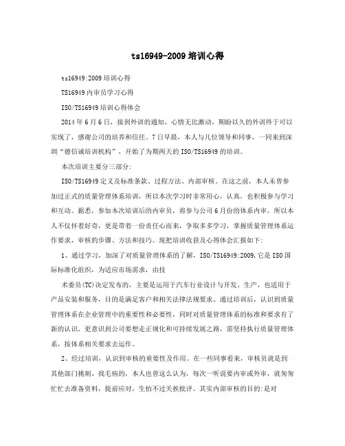 ts16949-2009培训心得