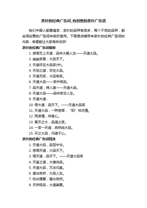 茶叶的经典广告词_有创意的茶叶广告语