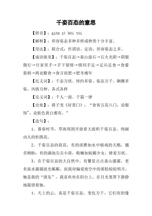 千姿百态的意思