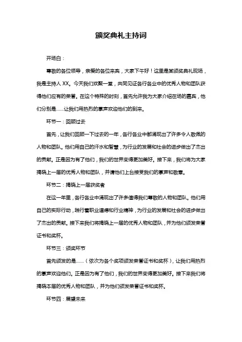 颁奖典礼主持词