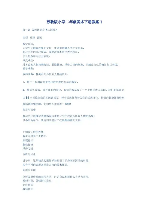 苏教版小学二年级美术下册全册教案1