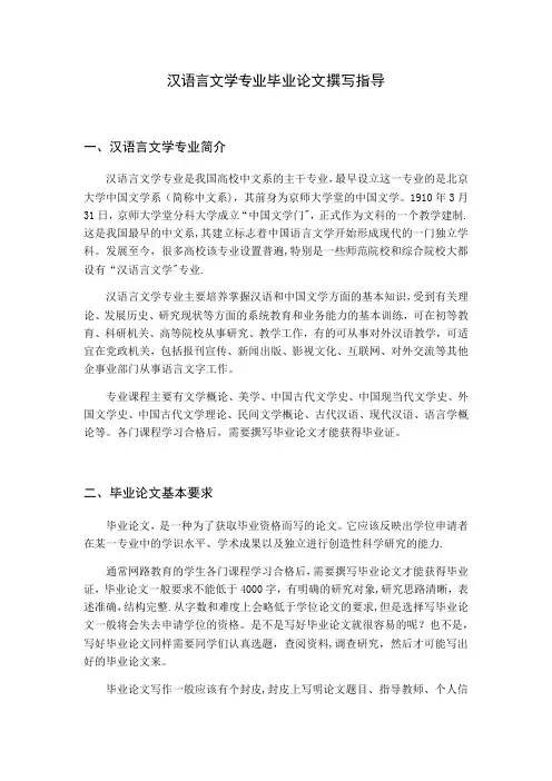 汉语言文学专业毕业论文撰写指导