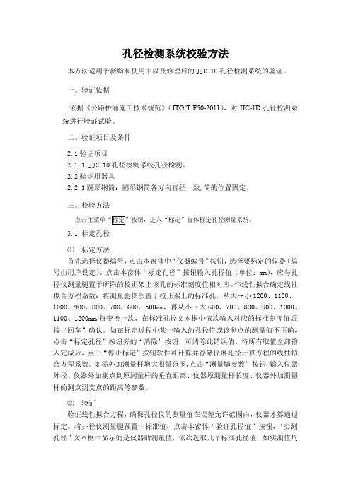 孔径检测系统校验方法