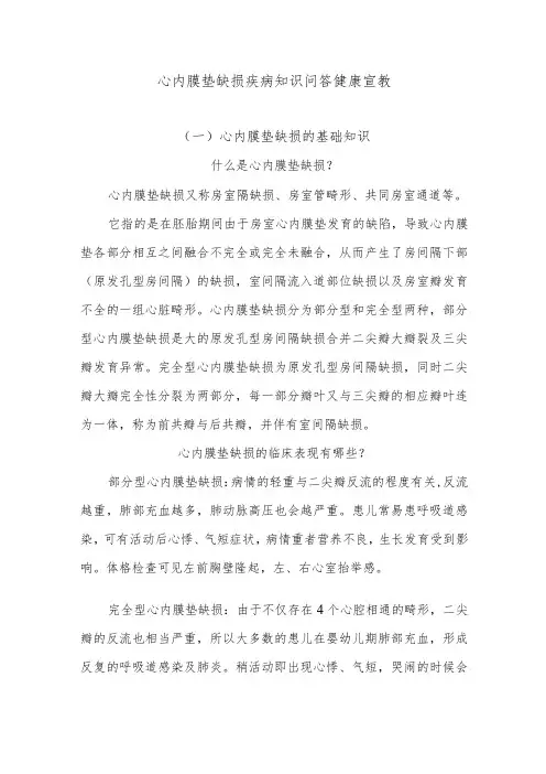 心内膜垫缺损疾病知识问答健康宣教