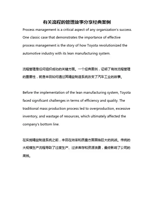 有关流程的管理故事分享经典案例