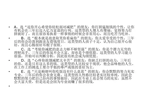 心理测试自信心成功性格