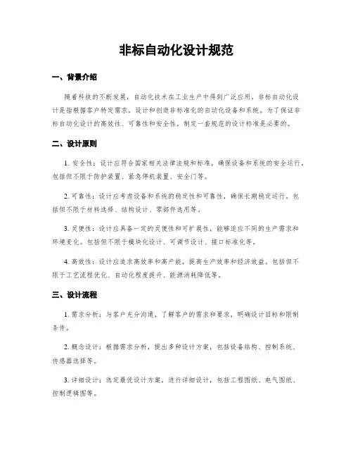 非标自动化设计规范