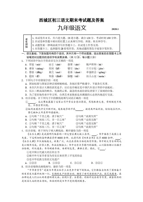 西城区初三语文期末考试题及答案