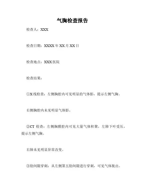 气胸检查报告