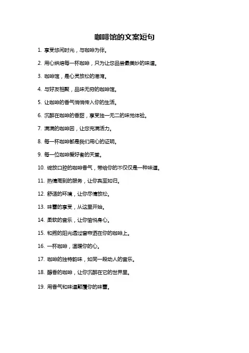 咖啡馆的文案短句