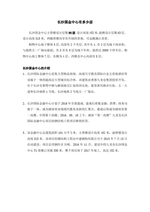 长沙国金中心有多少层