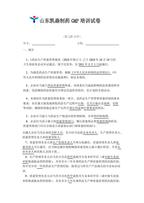药品生产质量管理规范培训考核答案