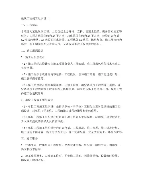 堡坎工程施工组织
