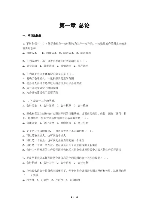 第一章总论含答案