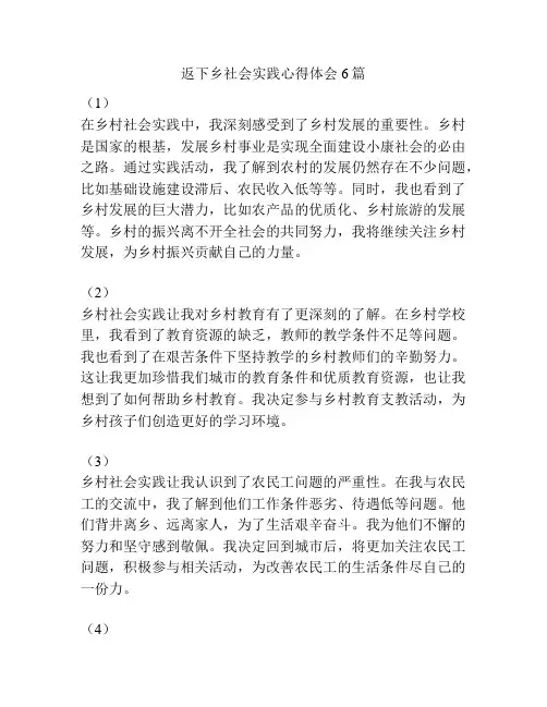 返下乡社会实践心得体会6篇
