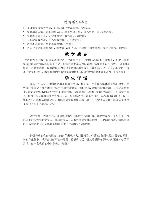 教育教学格言
