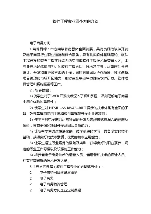 软件工程专业四个方向介绍