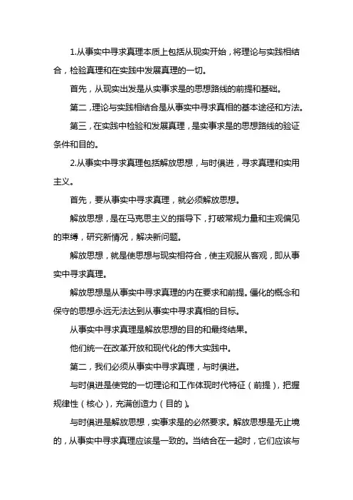 实事求是是思想路线的前提和基础是什么