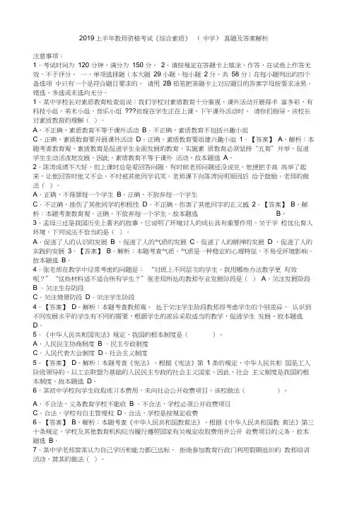 2019上半年教师资格考试《综合素质》(中学)真题及答案解析