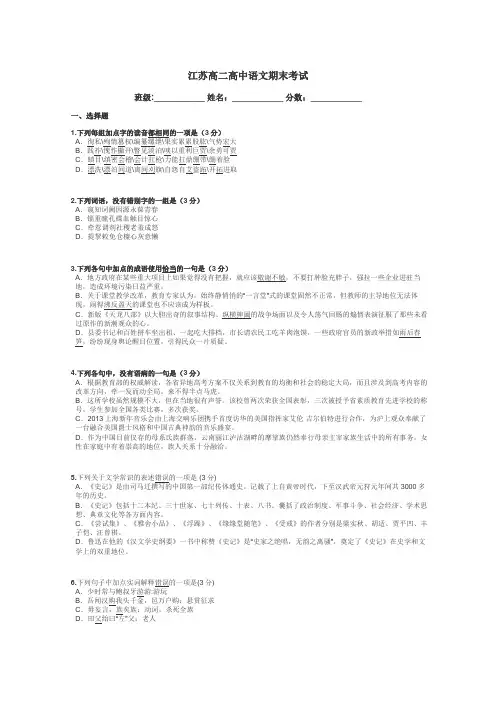 江苏高二高中语文期末考试带答案解析
