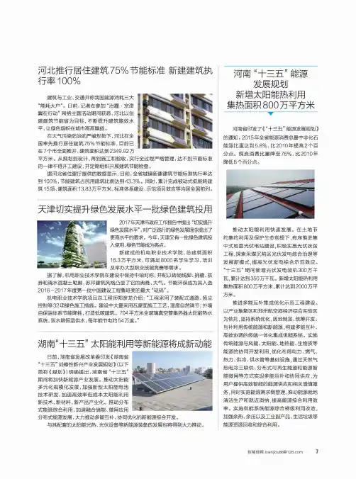 天津切实提升绿色发展水平一批绿色建筑投用