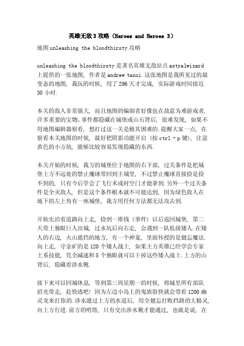 英雄无敌3攻略（HeroesandHeroes3）